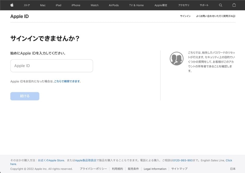 Apple IDのパスワードを忘れたときの対処法