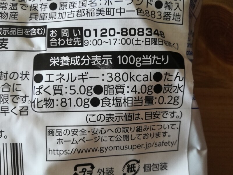 業務スーパーの「ミルクファッジ」の栄養成分