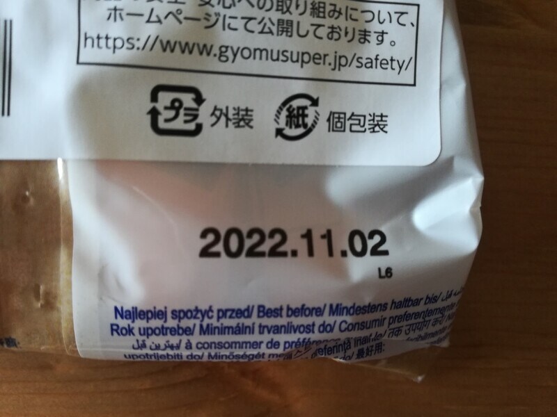 業務スーパーの「ミルクファッジ」の賞味期限