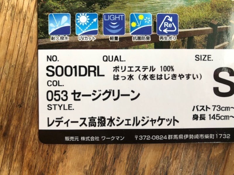 「高撥水シェルジャケット」の素材はポリエステル100％
