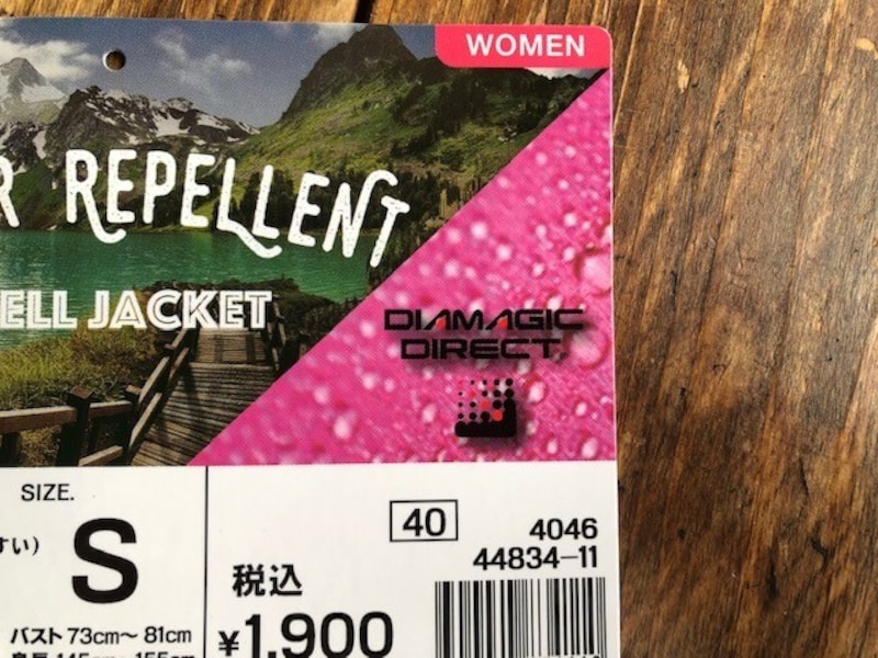 ワークマンの「高撥水シェルジャケット」は「DIAMAGIC DIRECT®」（ディアマジックダイレクト）という撥水加工がされている