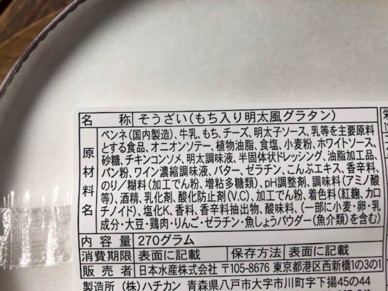 ファミリーマートの「もち明太チーズグラタン」の原材料