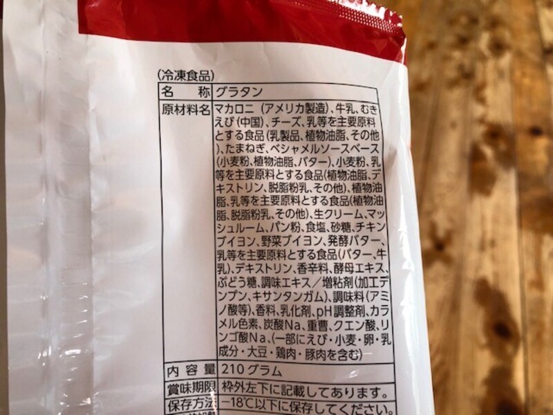 ファミリーマートの「バターの香り広がるとろける海老グラタン」の原材料