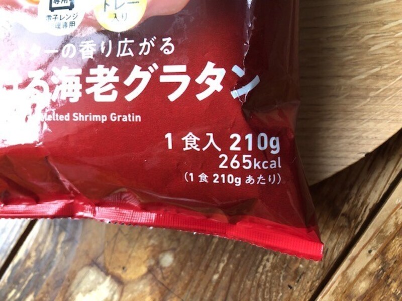 ファミリーマートの「バターの香り広がるとろける海老グラタン」は1食分で210g