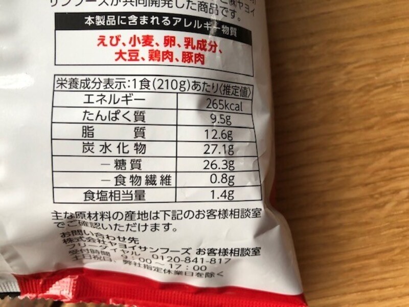 ファミリーマートの「バターの香り広がるとろける海老グラタン」のカロリー・栄養成分