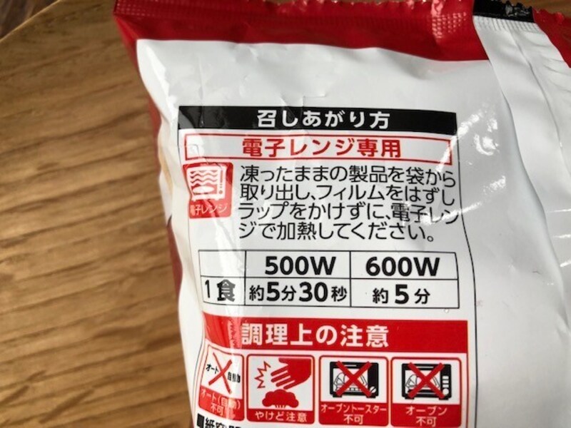 ファミリーマートの「バターの香り広がるとろける海老グラタン」の解凍方法や加熱時間