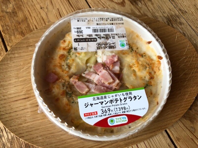 ファミリーマートの「ジャーマンポテトグラタン」