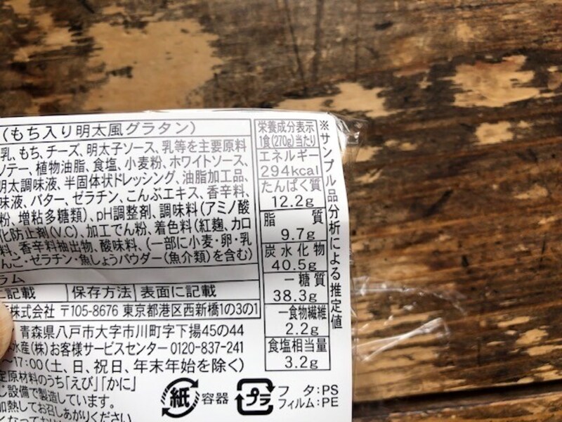 ファミリーマートの「もち明太チーズグラタン」の栄養成分