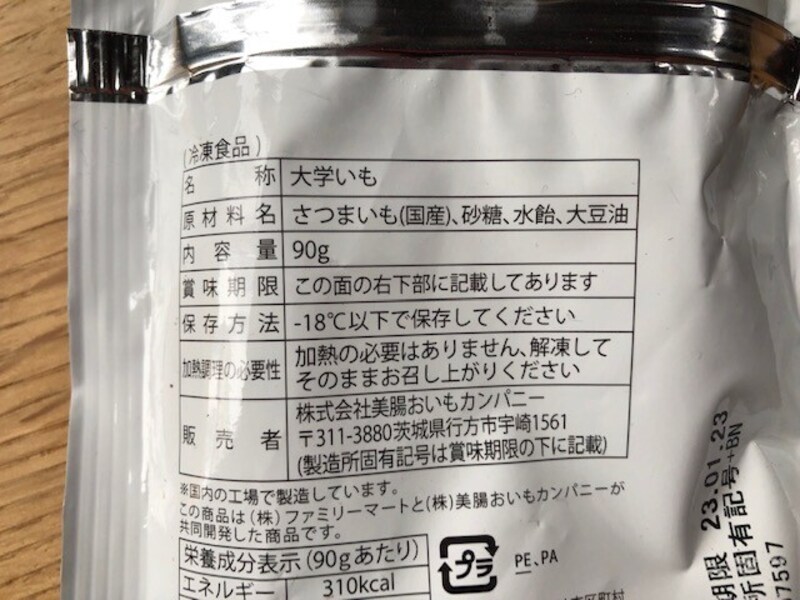 ファミリーマートの「お芋やさんが作ったカリホク大学いも」の原材料・原産国・内容量