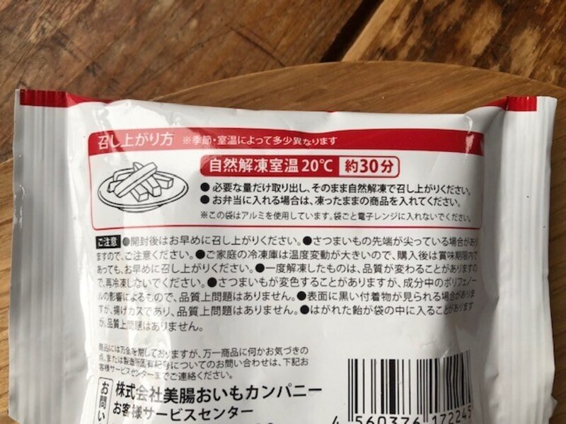 ファミリーマートの「お芋やさんが作ったカリホク大学いも」は自然解凍でOK