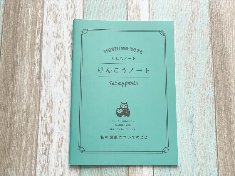 ダイソーもしもノート「けんこうノート」