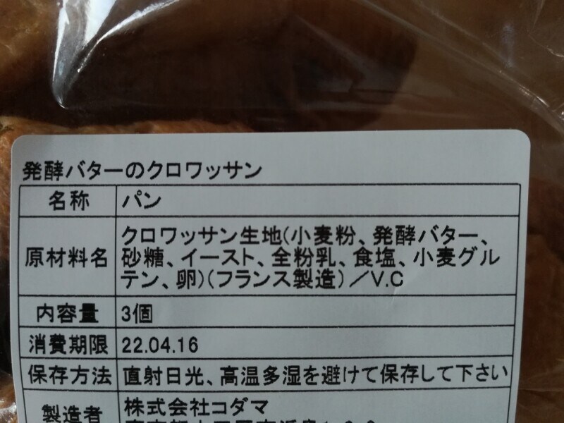 成城石井の「発酵バターのクロワッサン」の生産国
