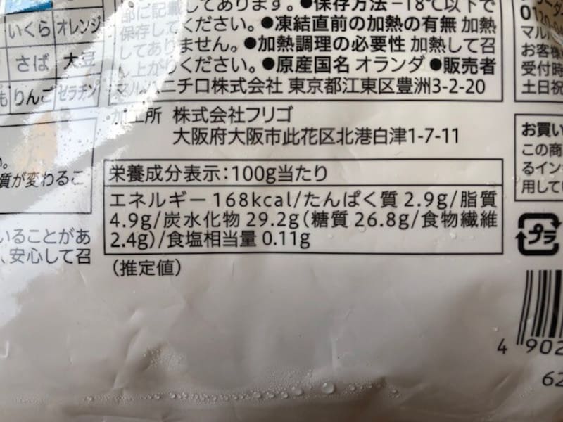 セブンイレブンの「フライドポテト」のカロリー・栄養成分表示