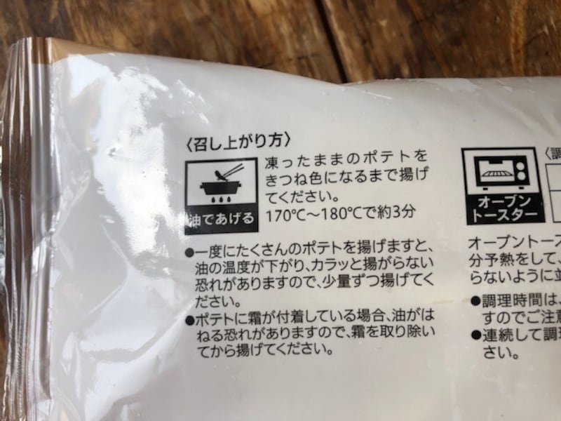 セブンイレブンの「フライドポテト」を油で揚げる