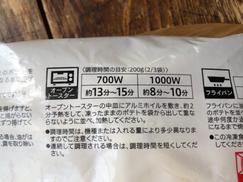 セブンイレブンの「フライドポテト」をオーブントースターで焼く