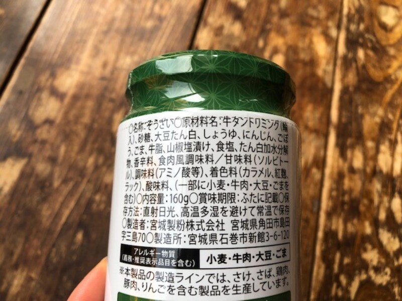 業務スーパーの「牛タンしぐれ（実山椒入り）」の原材料