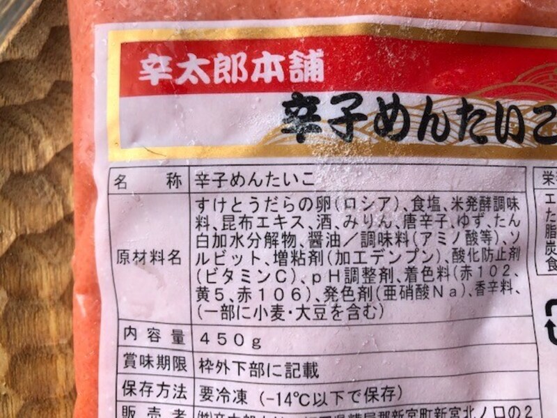業務スーパー「辛子めんたいこ」の原材料