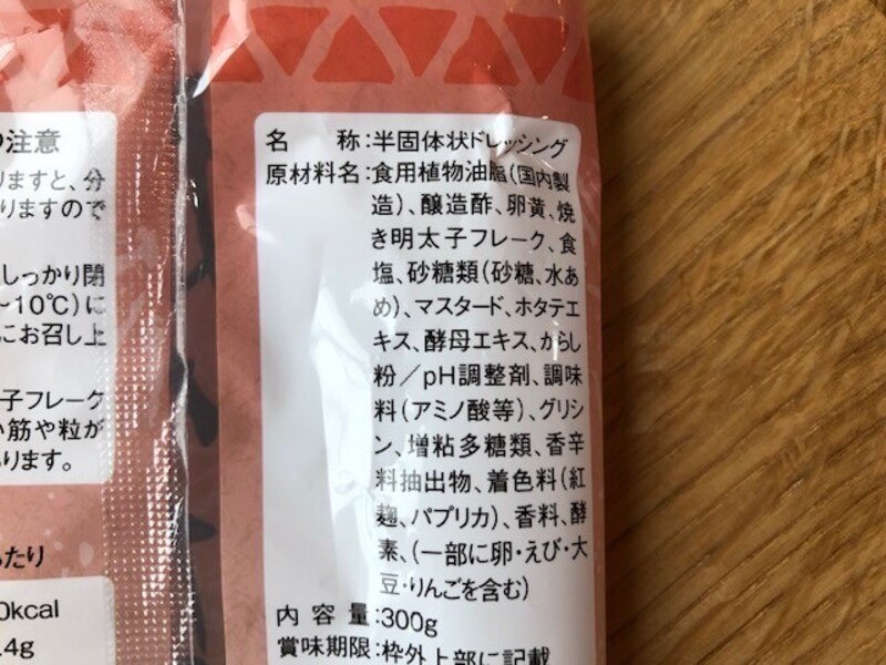 業務スーパーの明太マヨ「めんたいマヨソース」の原材料