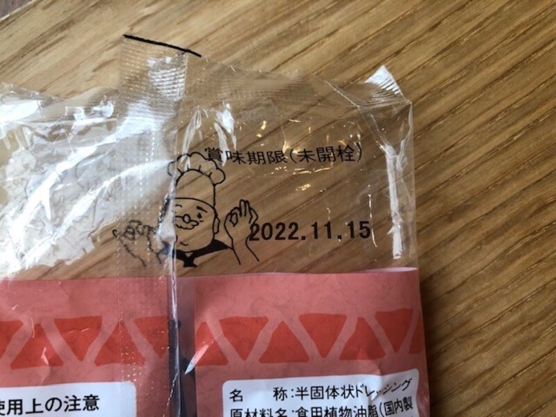 業務スーパー「めんたいマヨソース」の賞味期限
