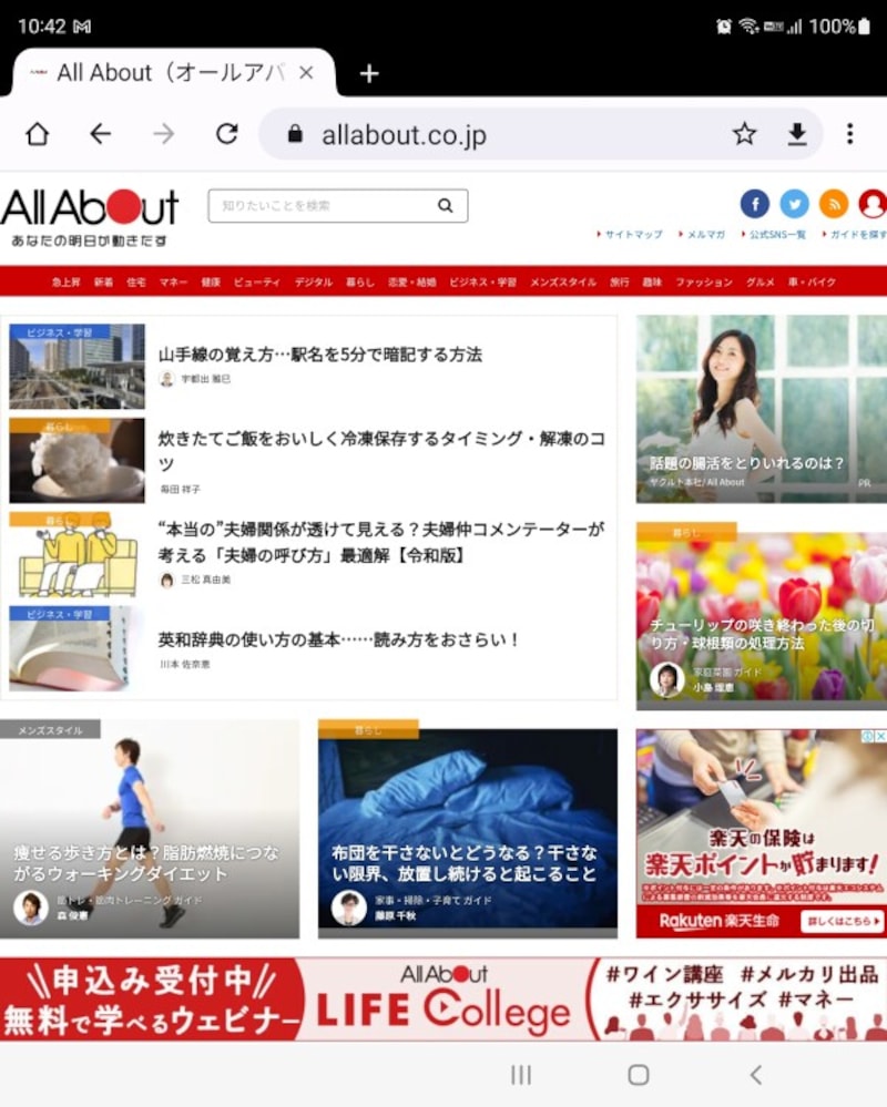 ChromeのPCモードで表示例