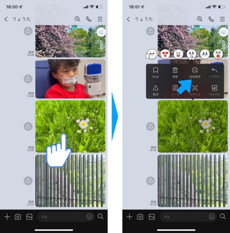 「送信取消」したい画像を長押し。メニューから「送信取消」をタップ