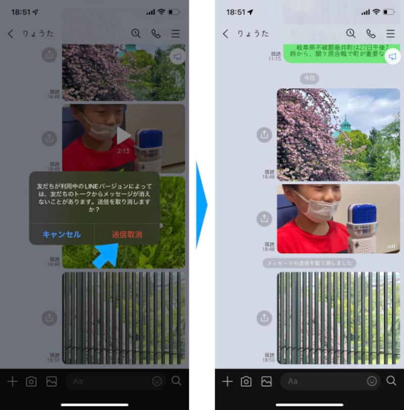 注意事項を確認して、再度「送信取消」をタップ。トーク画面から、画像が消えて「メッセージの送信を取り消しました」と表示される