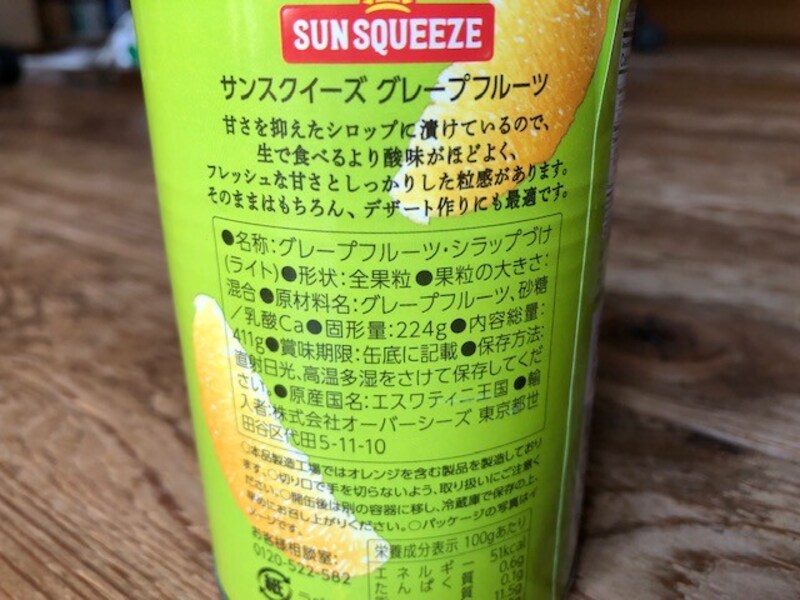 カルディの缶詰「サンスクイーズ　グレープフルーツ」の原材料
