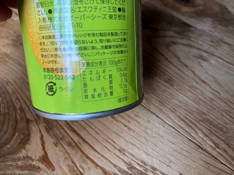 カルディの缶詰「サンスクイーズ　グレープフルーツ」のカロリー・栄養成分表示