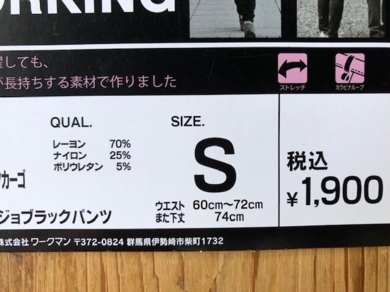 ワークマンの「レディースジョブラックパンツ」のサイズ感