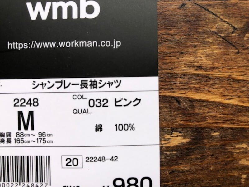 ワークマンの「シャンブレー長袖シャツ」の素材は綿100％