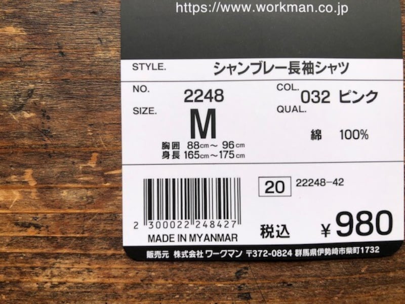 Mサイズのワークマンの「シャンブレー長袖シャツ」を購入