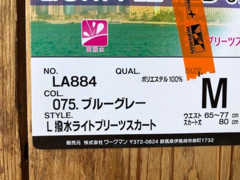 ワークマンの「レディース撥水ライトプリーツスカート」はポリエステル100％