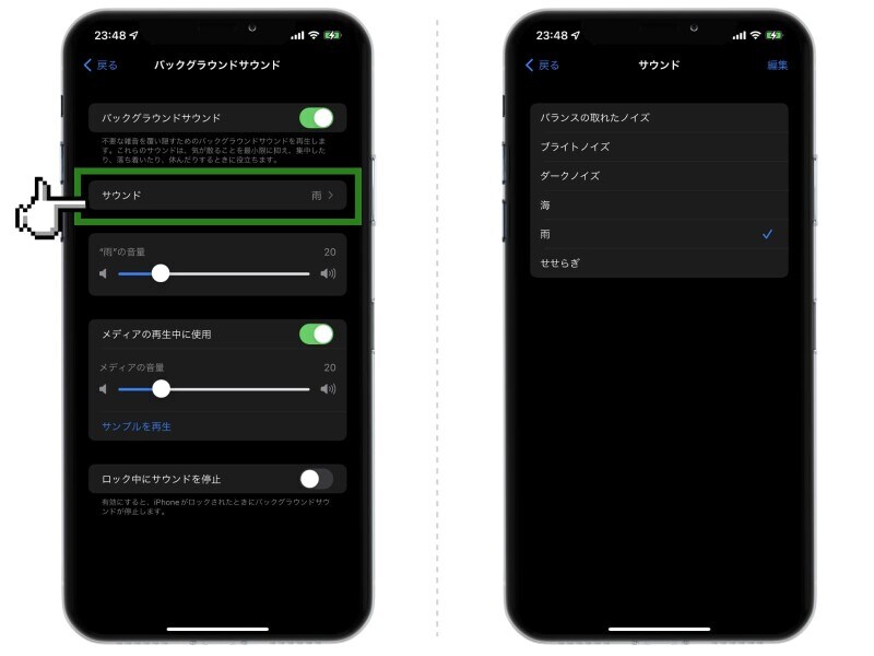 iPhoneのバックグラウンドサウンド機能とは