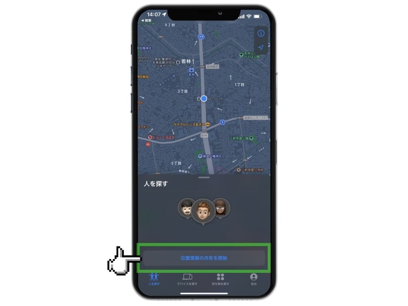 iPhoneで自分の居場所を相手に伝える方法