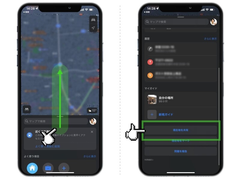 iPhoneで自分の居場所を相手に伝える方法