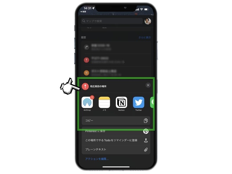 iPhoneで自分の居場所を相手に伝える方法