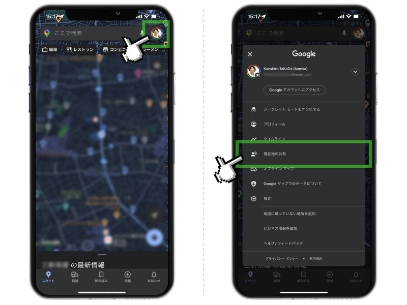 iPhoneで自分の居場所を相手に伝える方法