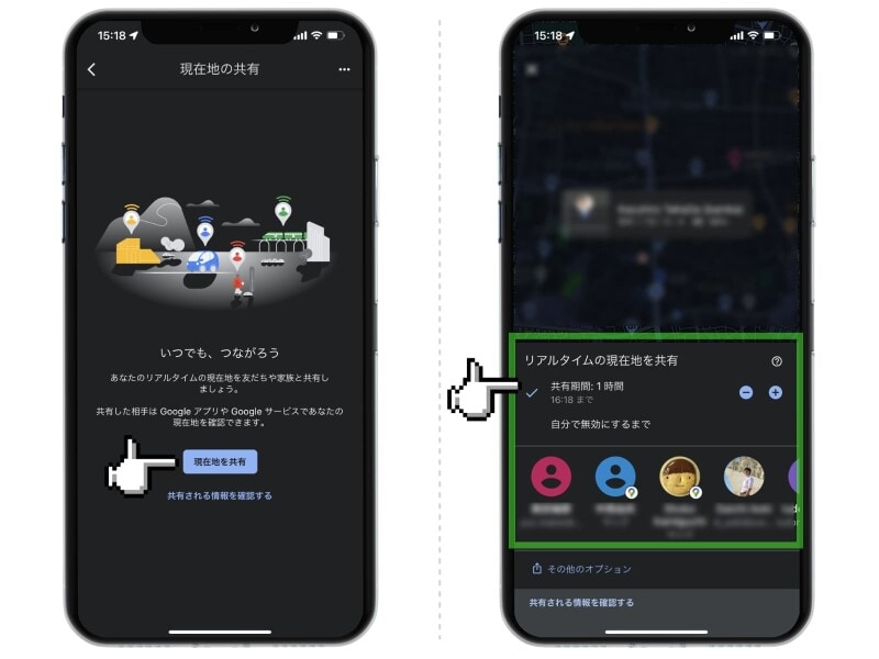 iPhoneで自分の居場所を相手に伝える方法
