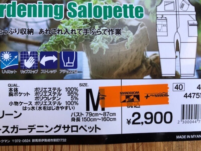 ワークマンの「レディースガーデニングサロペット」のサイズ