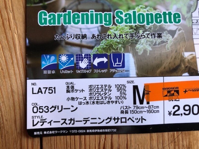 ワークマンの「レディースガーデニングサロペット」の素材