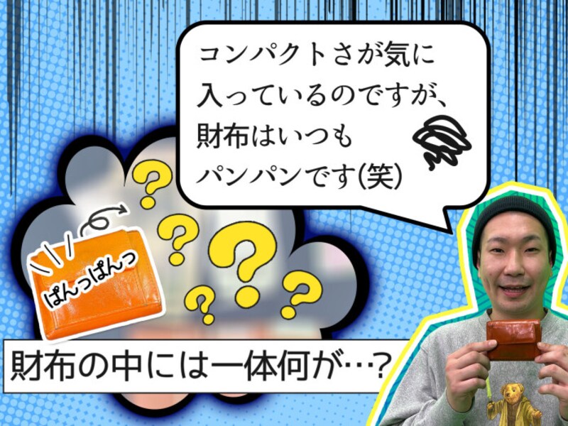 貯まらない財布