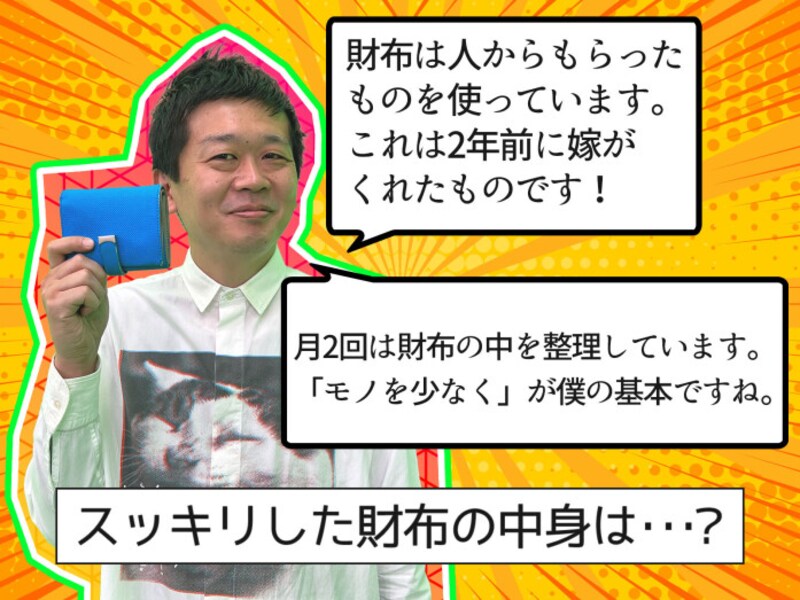 貯まる財布