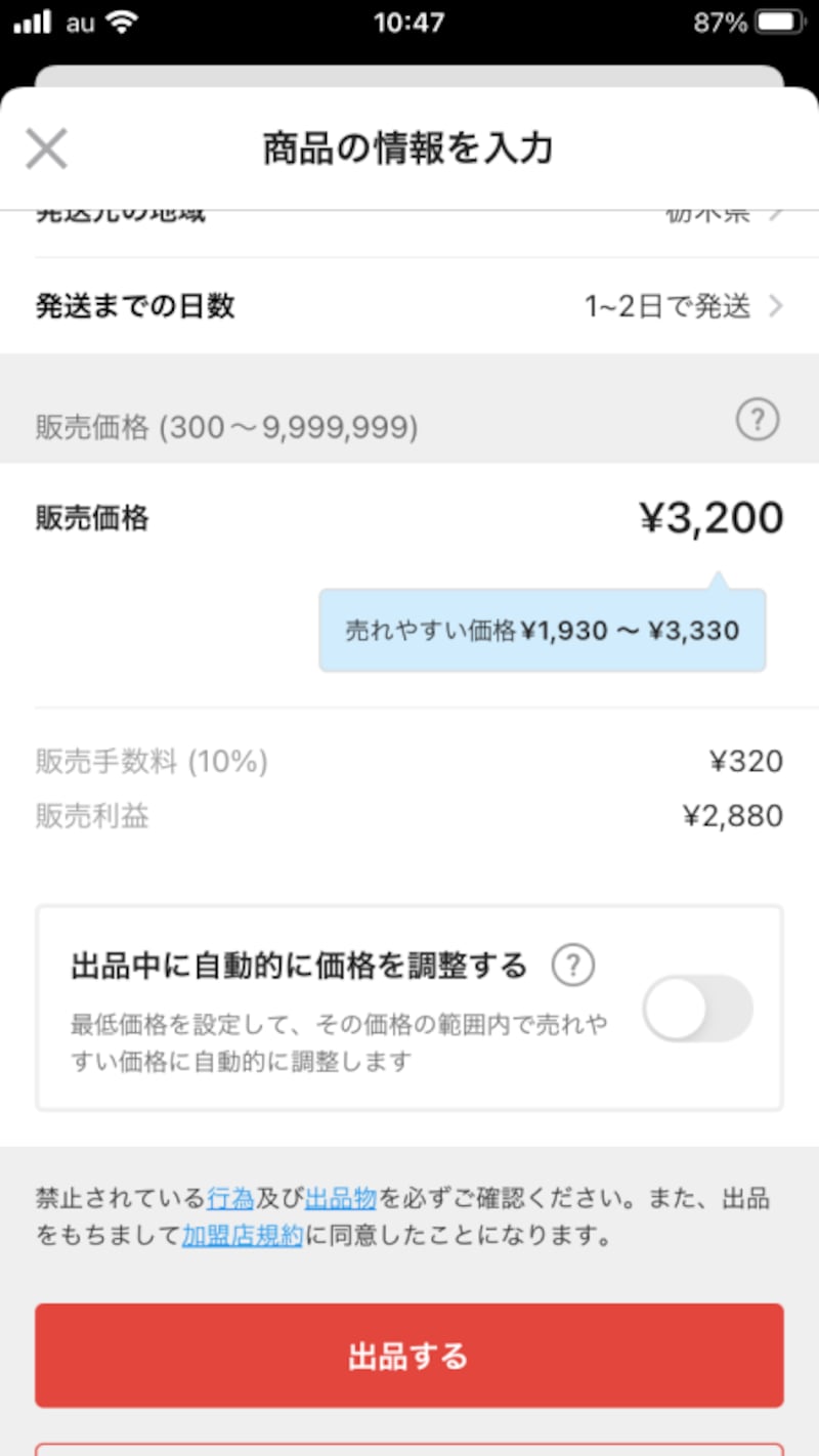 メルカリにひっそり新機能! 「出品中に自動で価格を調整して メルカリにひっそり新機能! 「出品中に自動で価格を調整して