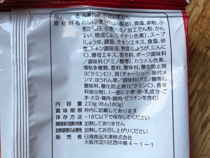 ファミリーマートの「後引く旨さのコク旨具付き中華そば」の原材料