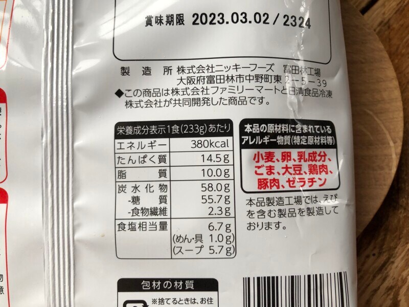 ファミリーマートの「後引く旨さのコク旨具付き中華そば」のカロリー・栄養成分表示