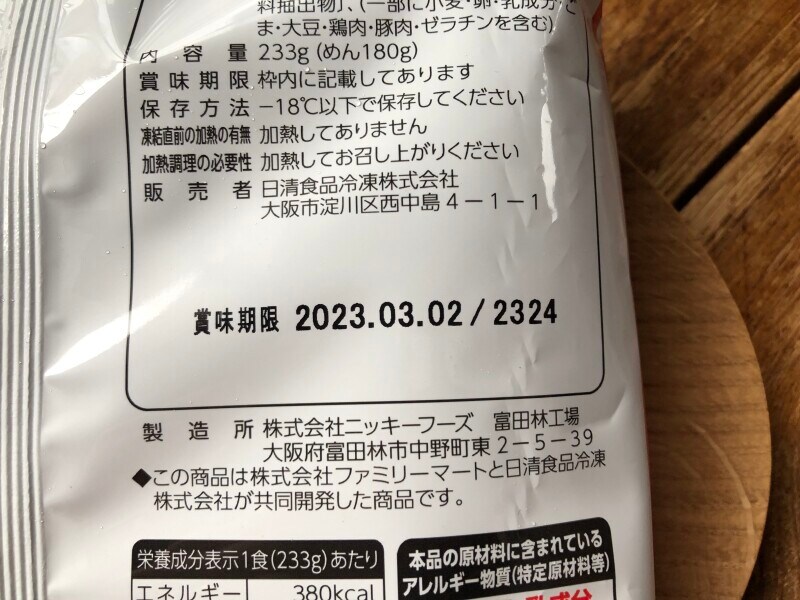 ファミリーマートの「後引く旨さのコク旨具付き中華そば」の賞味期限