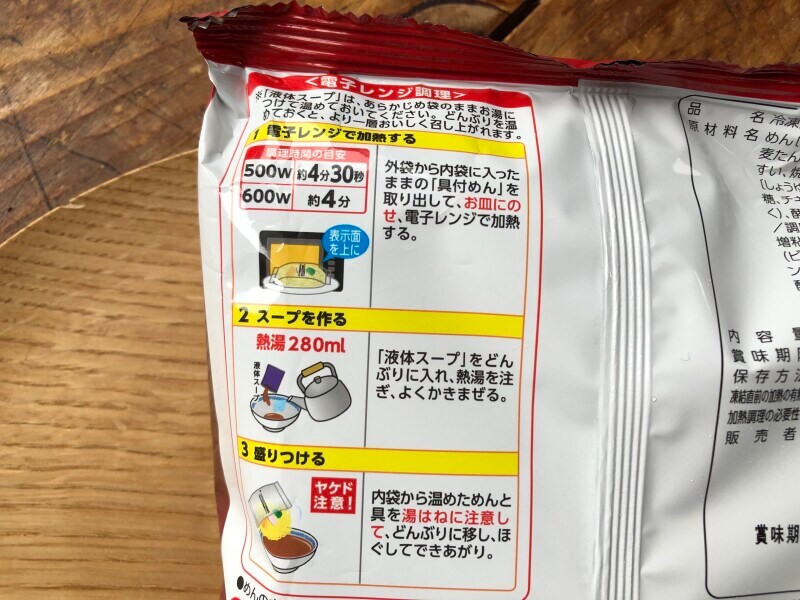 ファミリーマートの「後引く旨さのコク旨具付き中華そば」の電子レンジでの温め方
