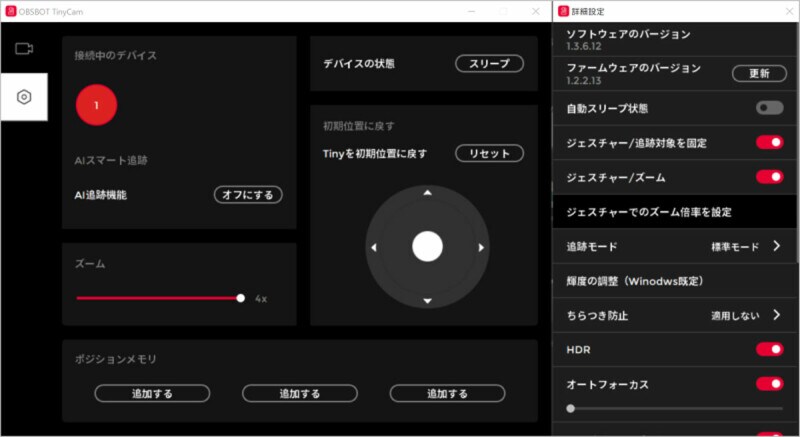 専用アプリ「OBSBOT TinyCam」