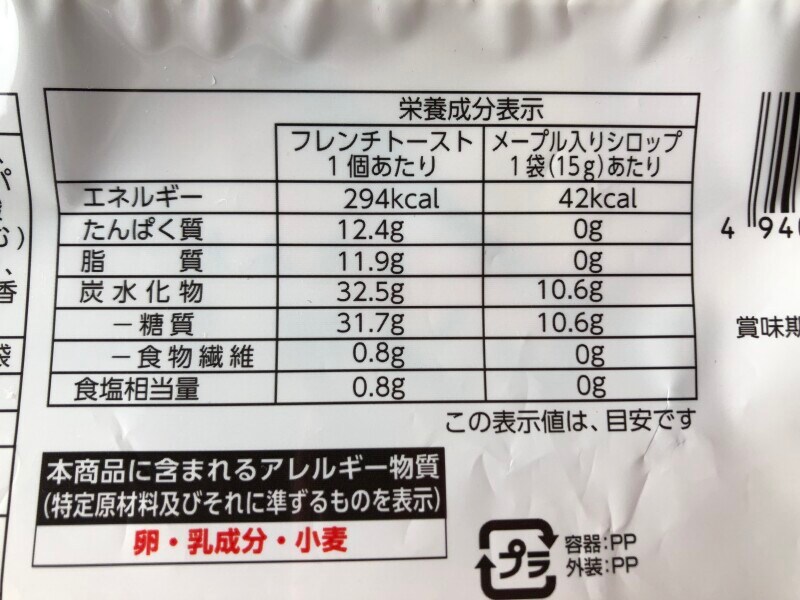 ファミマの「しみふわっ フレンチトースト」のカロリー・栄養成分表示