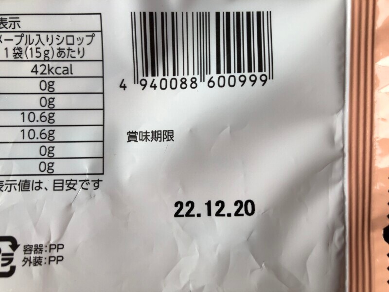 ファミマの「しみふわっ フレンチトースト」の賞味期限